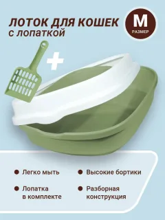 Лоток для кошек и собак большой