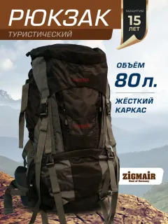 Рюкзак туристический большой 80 литров