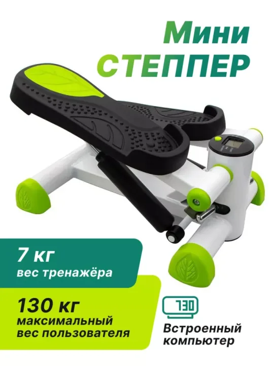 Мини степпер для фитнеса дома