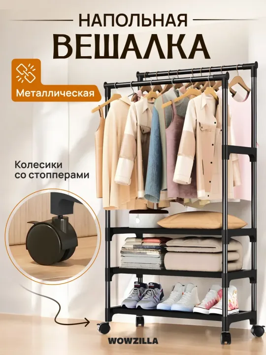 вешалка напольная