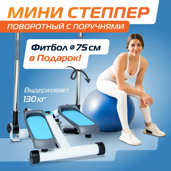 Степпер/ степпер тренажер для дома