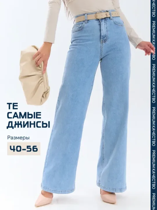 Джинсы прямые с высокой посадкой