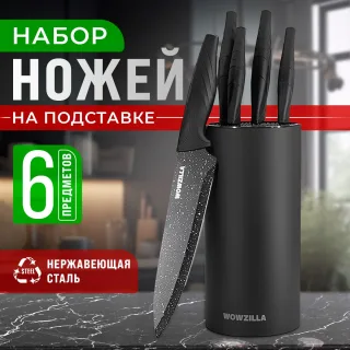 Набор ножей кухонных