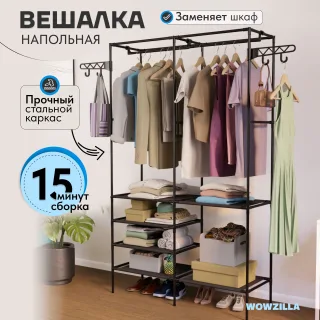 Вешалка напольная для одежды