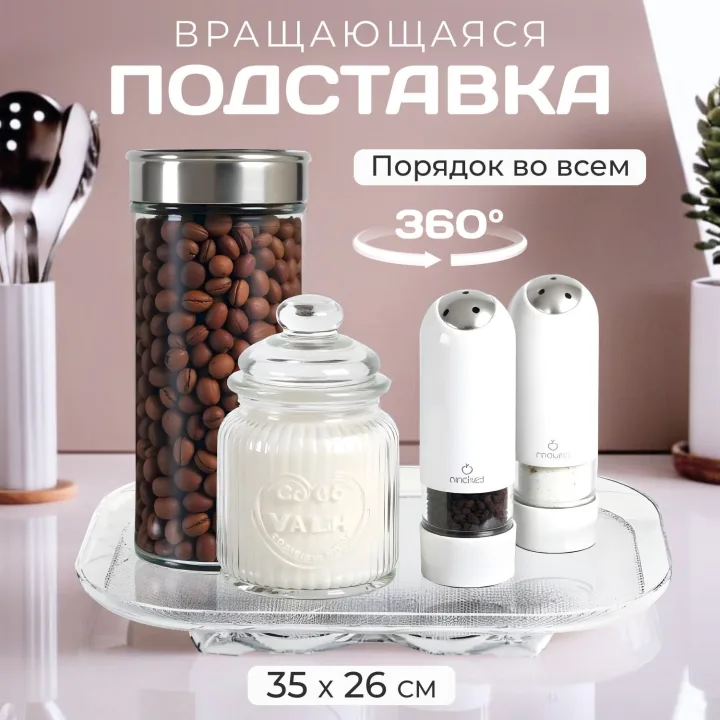 Поднос вращающийся, крутящийся поднос для кухни