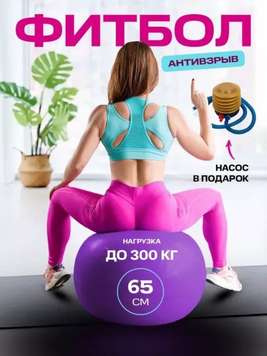 Фитбол для грудничков мяч гимнастический 65 см