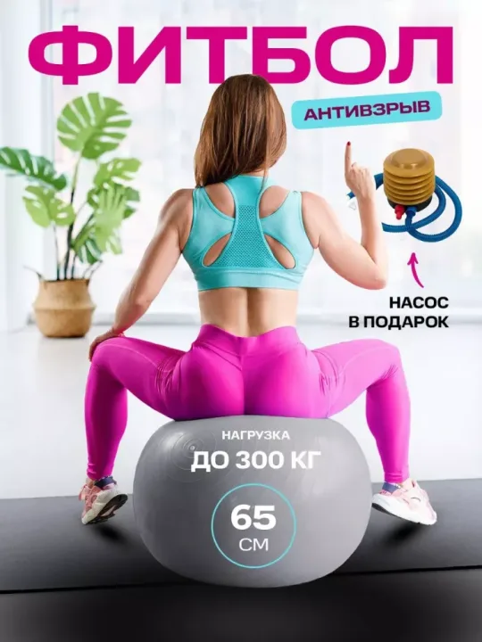 Мяч гимнастический для пилатеса фитбол детский 65 см
