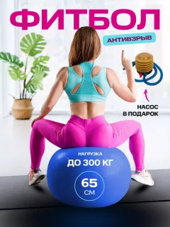 Мяч гимнастический для пилатеса и фитнеса фитбол детский 65