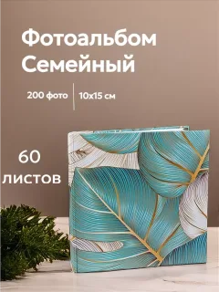 Фотоальбом 10х15 семейный большой