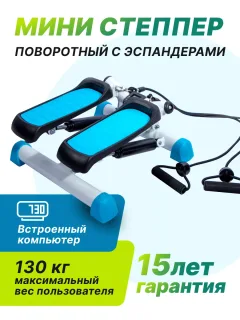 Мини степпер с эспандерами поворотный