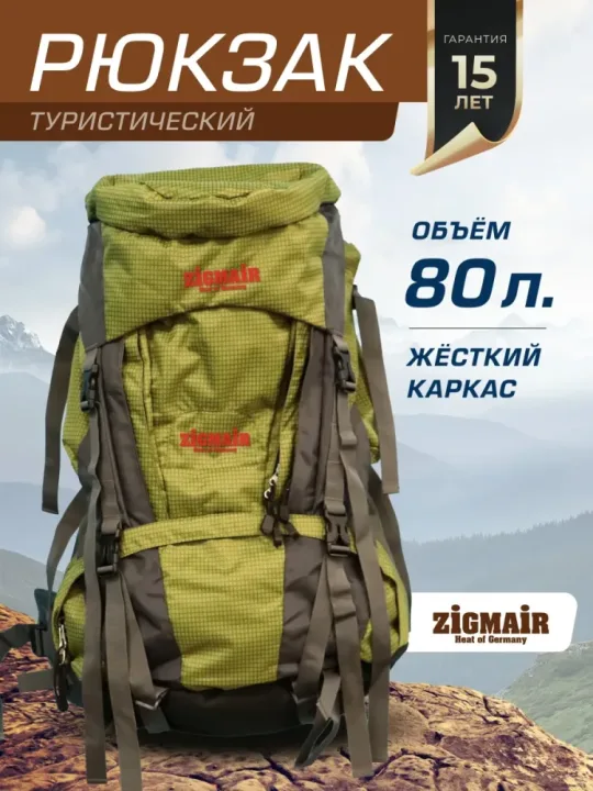 Рюкзак туристический тактический 80 литров