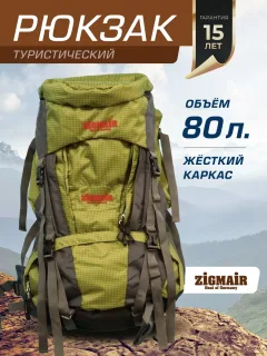 Рюкзак туристический тактический 80 литров