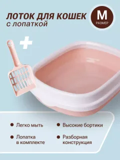 Лоток для животных