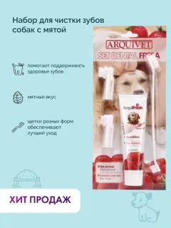 Зубная паста и щетка для животных