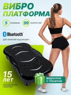 Виброплатформа для похудения до 150 кг
