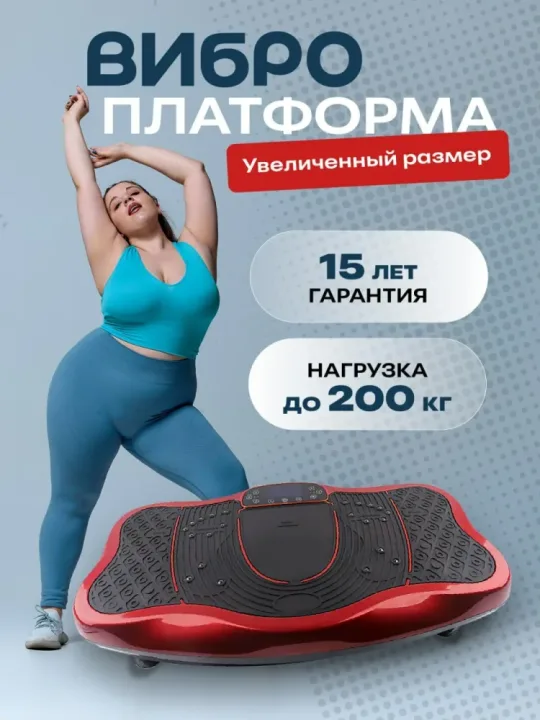 Виброплатформа Zigmair, для похудения, вертикальная, пульт ДУ, 200кг