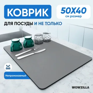 Коврик для сушки посуды