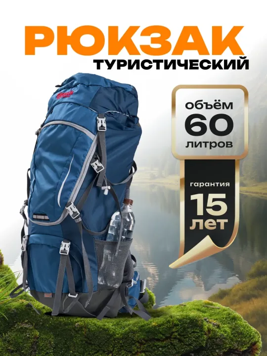 Рюкзак туристический тактический 60 литров