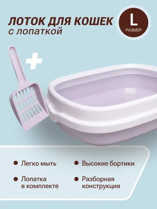 Лоток для животных