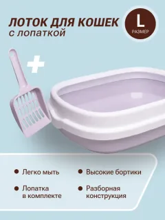 Лоток для животных