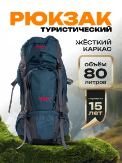 Рюкзак туристический тактический 80 литров