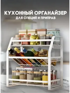 Металлический настольный органайзер для специй и приправ