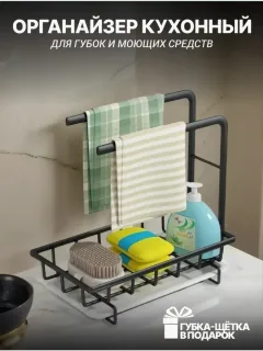 Органайзер держатель для губки кухонный