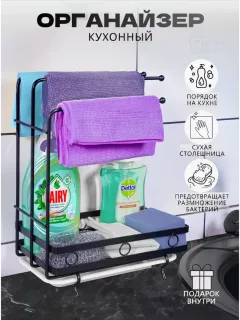 Органайзер держатель для губки кухонный