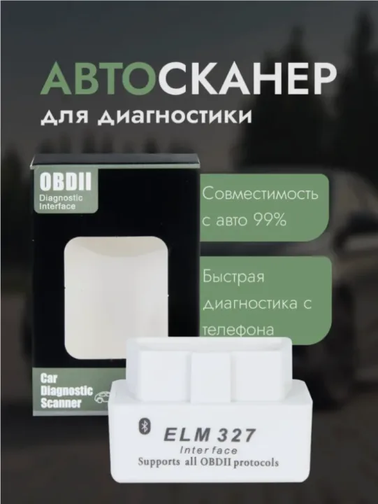 Автосканер для диагностики авто ELM327 v 1.5 OBD2 , диагностика автомобиля