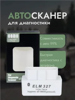 Автосканер для диагностики авто ELM327 v 1.5 OBD2 , диагностика автомобиля