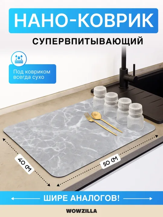 Коврик для сушки посуды