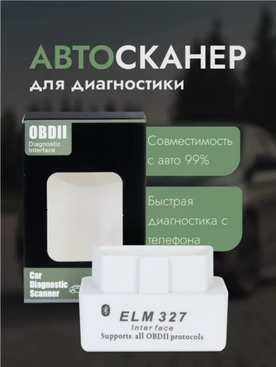 Автосканер для диагностики авто ELM327 v 1.5 OBD2 , диагностика автомобиля