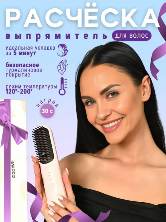 Расческа электрическая