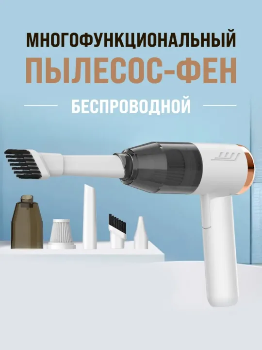 Пылесос для автомобиля беспроводной