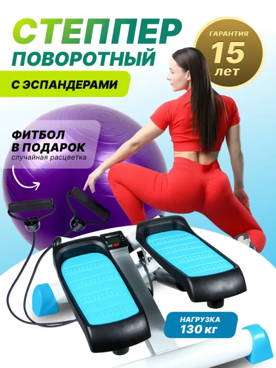 Мини степпер поворотный с эспандерами и фитболом