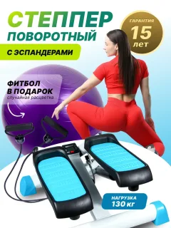 Мини степпер поворотный с эспандерами и фитболом