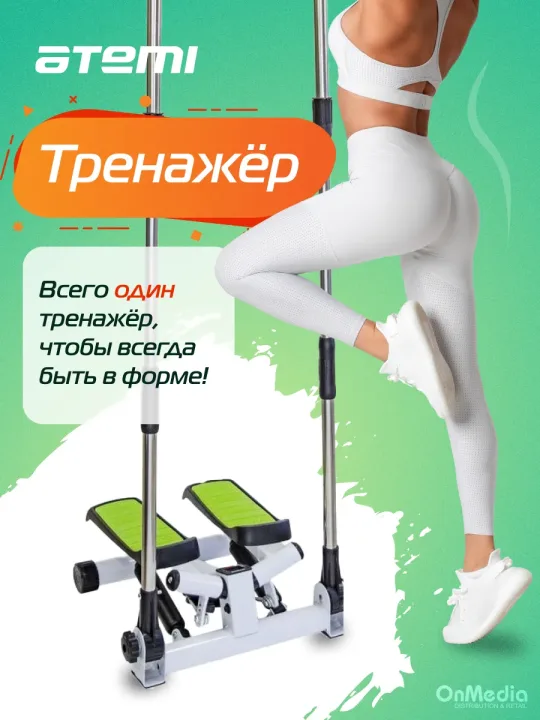 Мини степпер с поручнями поворотный