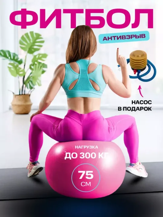 Фитбол для грудничков мяч гимнастический для фитнеса 75 см