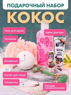 Подарочный набор для женщин