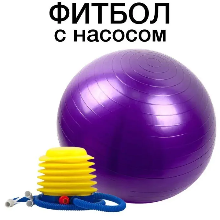 Фитбол 65 см антивзрыв Zigmair