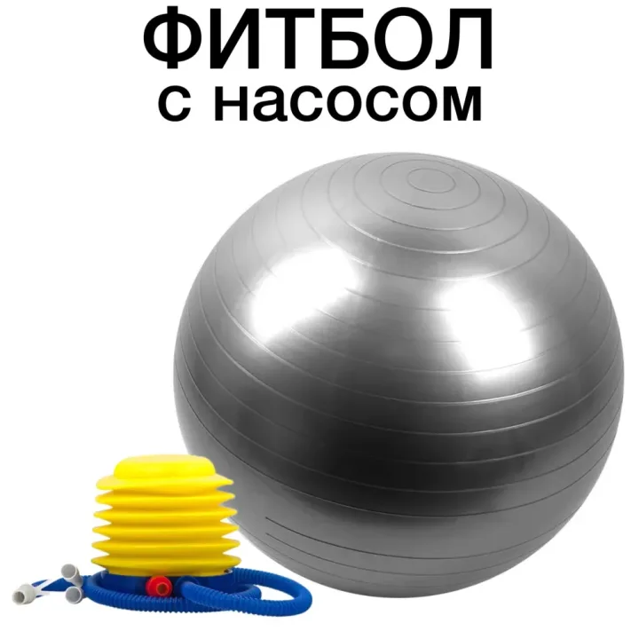 Фитбол 65 см антивзрыв Zigmair