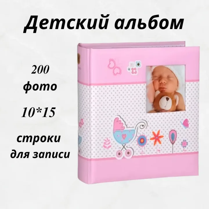 Фотоальбом детский HENZO 10x15, 200 фото Baby Moments розовый