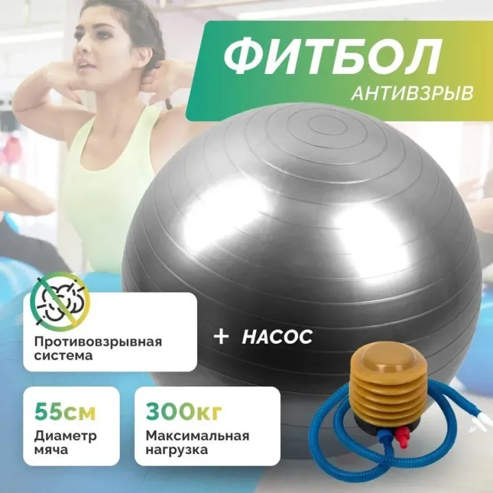 Фитбол, мяч гимнастический для фитнеса, йоги, пилатеса, аэробики, детский, 55 см