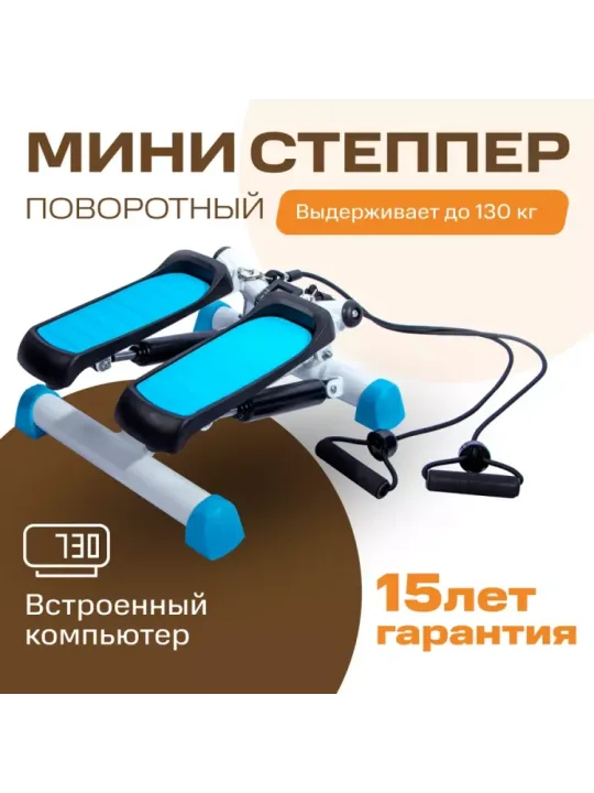 Тренажер для дома мини степпер с эспандерами