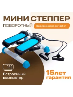 Тренажер для дома мини степпер с эспандерами