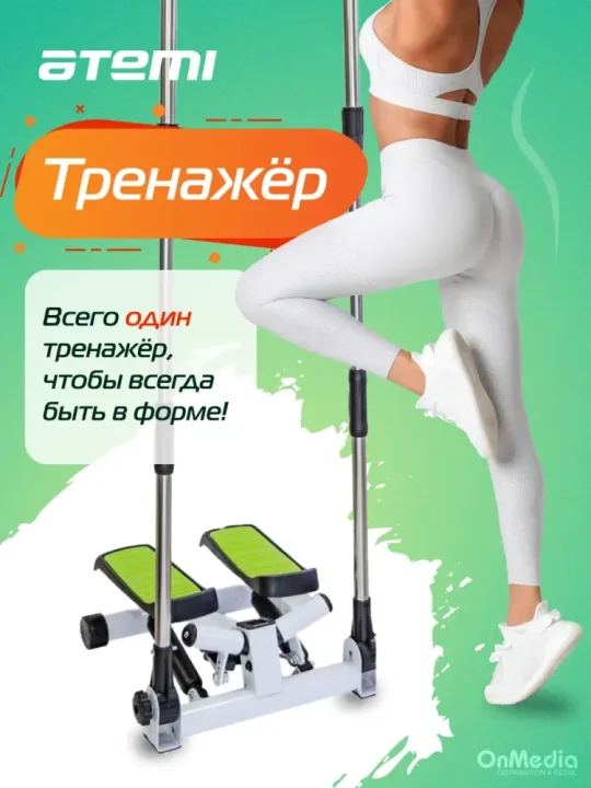 Мини степпер с поручнями поворотный