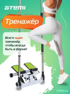 Мини степпер с поручнями поворотный