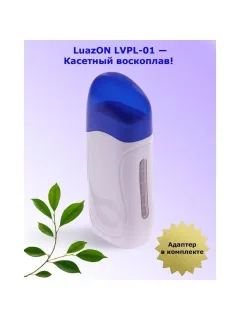Воскоплав LuazON LVPL-01 кассетный электрический