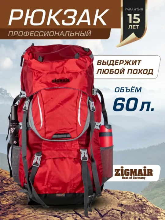 Рюкзак туристический большой 60 литров