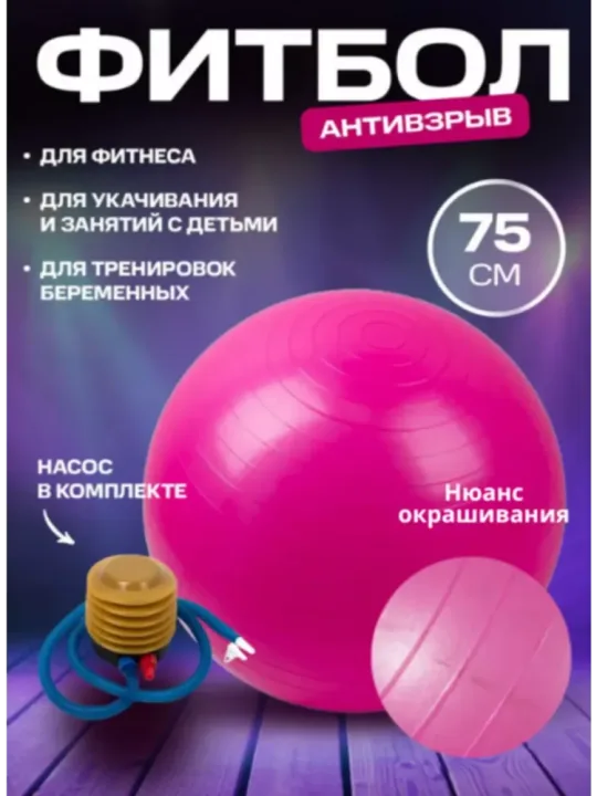 ZigMair / Фитбол 75 см мяч гимнастический для фитнеса